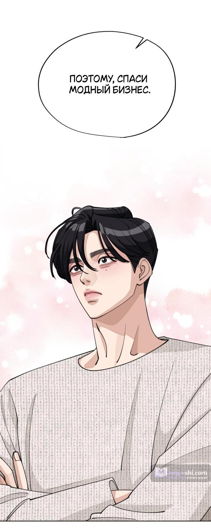 Страница 47 главы 46 манги Любовь Ли Сопа / Lee Seob's love