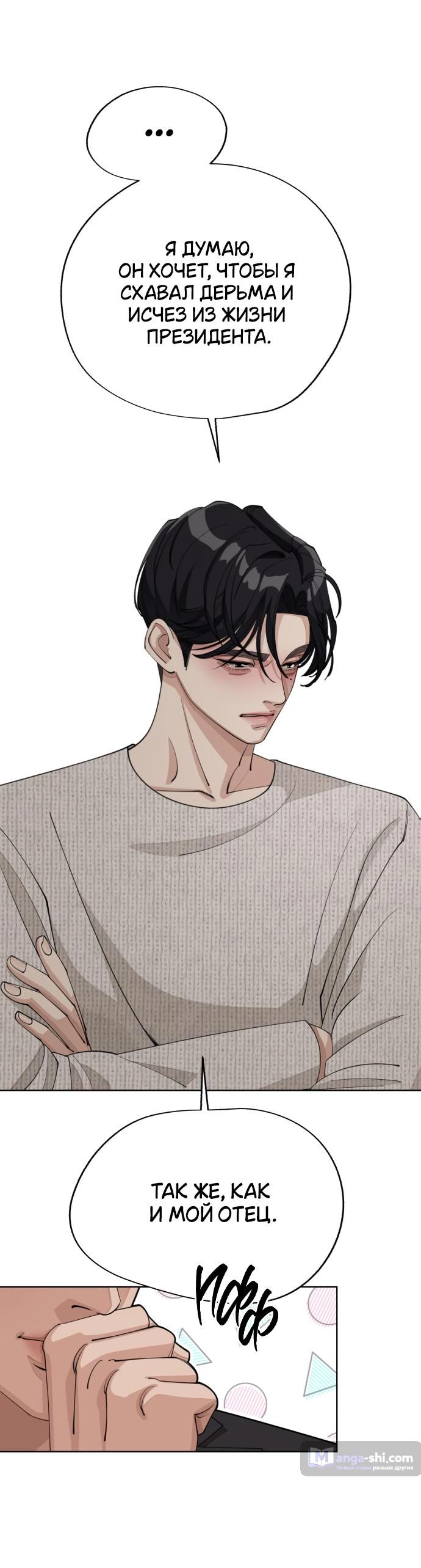 Страница 50 главы 46 манги Любовь Ли Сопа / Lee Seob's love