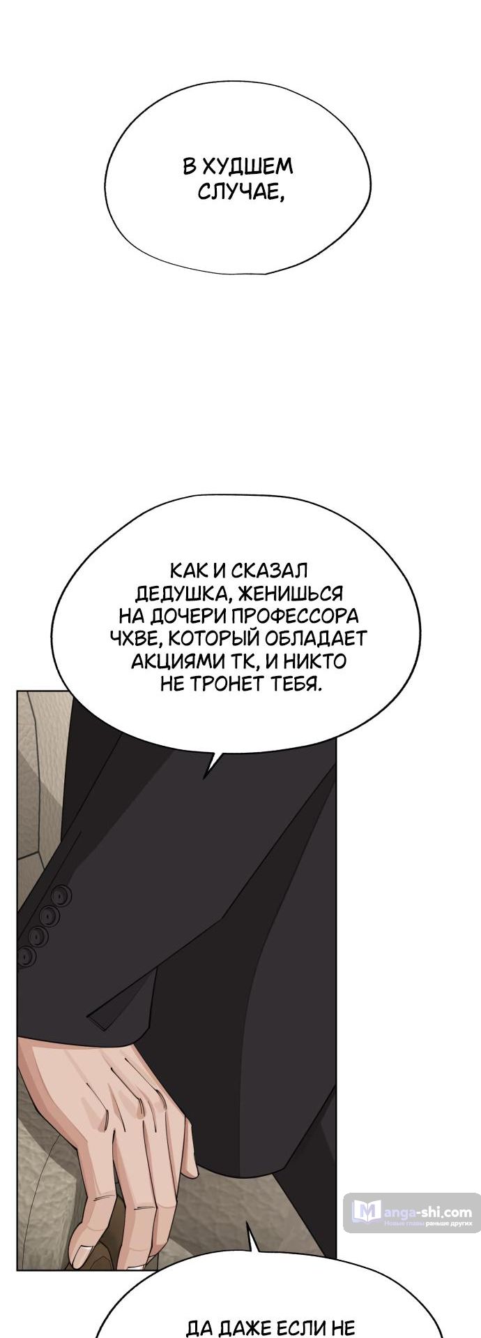 Страница 52 главы 46 манги Любовь Ли Сопа / Lee Seob's love