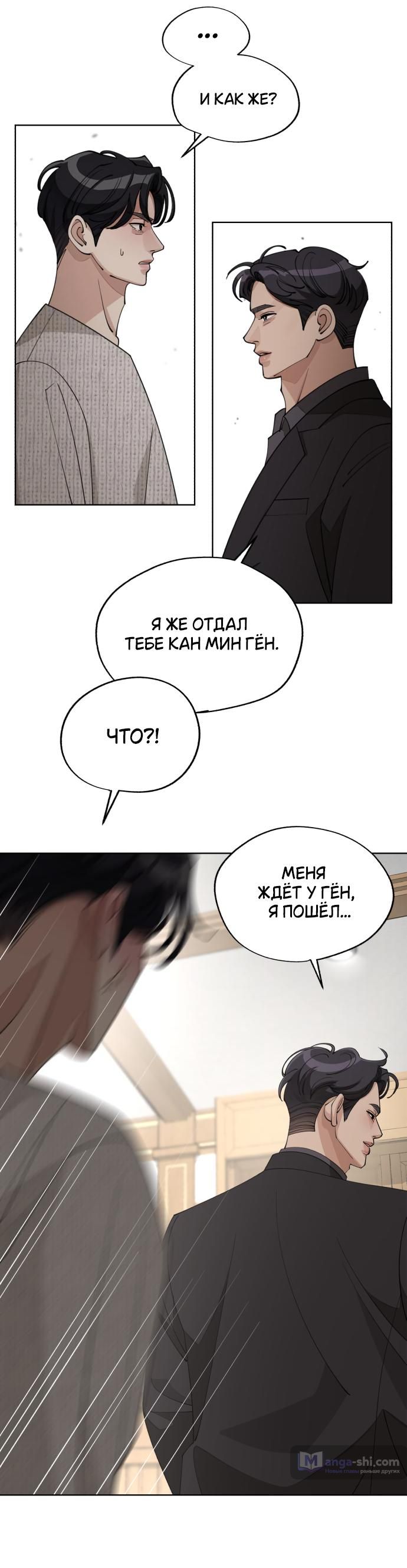 Страница 56 главы 46 манги Любовь Ли Сопа / Lee Seob's love