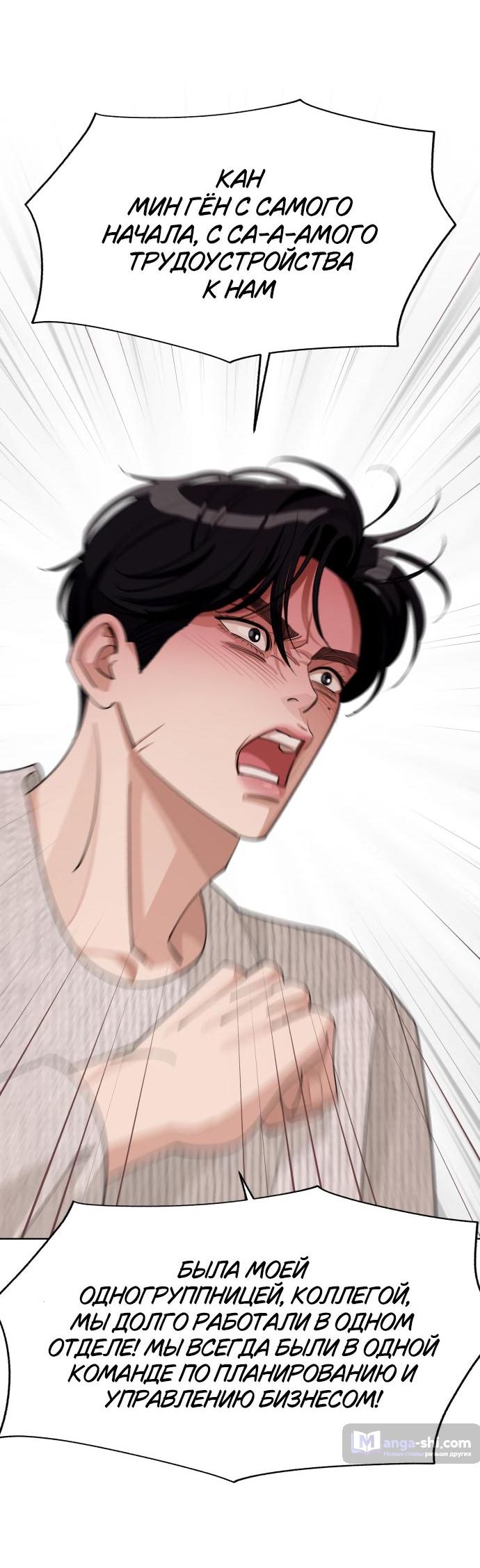 Страница 59 главы 46 манги Любовь Ли Сопа / Lee Seob's love