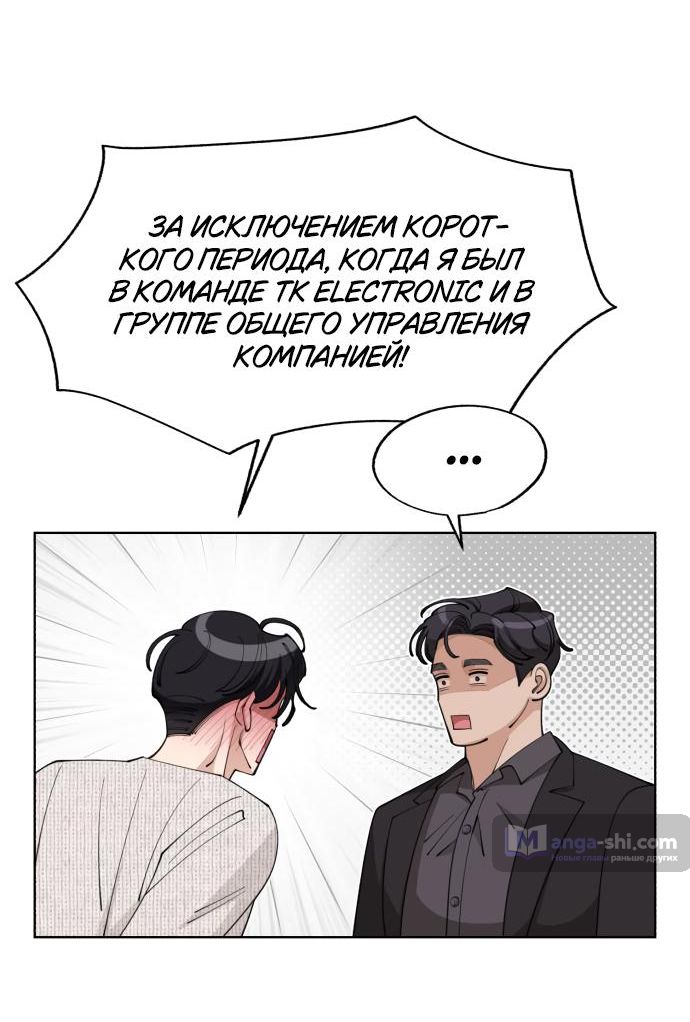 Страница 60 главы 46 манги Любовь Ли Сопа / Lee Seob's love