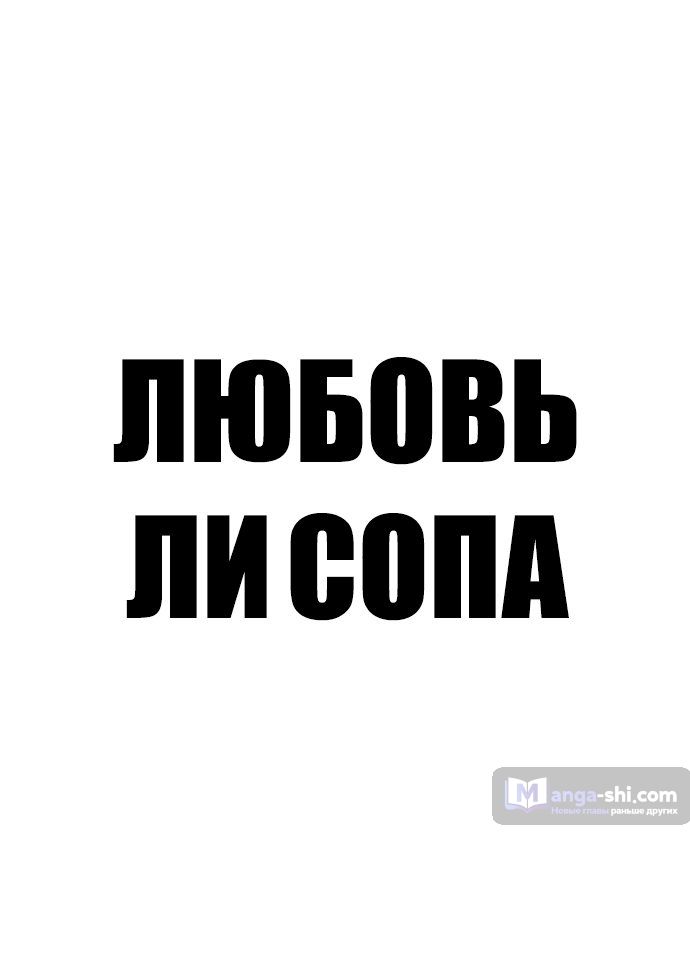 Страница 7 главы 2 манги Любовь Ли Сопа / Lee Seob's love