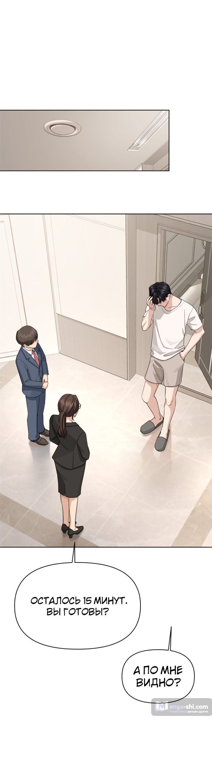 Страница 8 главы 2 манги Любовь Ли Сопа / Lee Seob's love