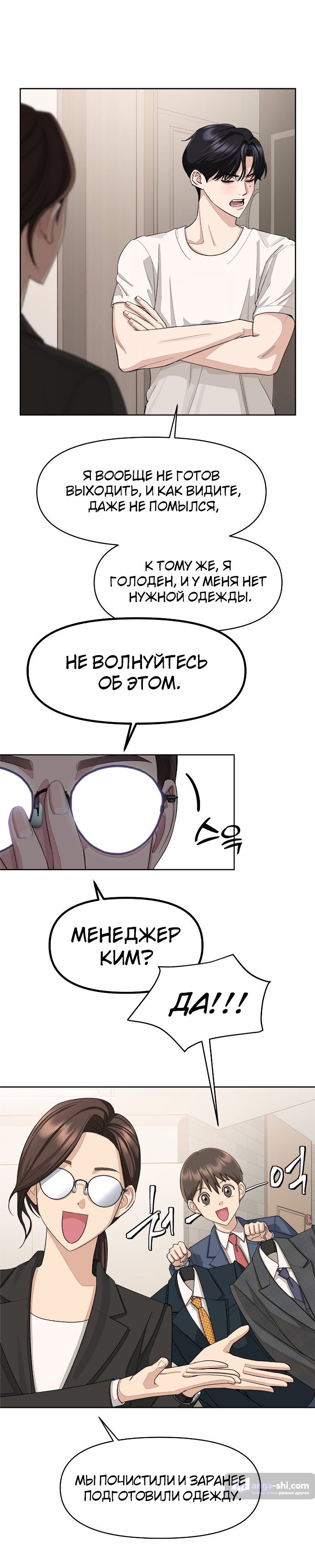 Страница 9 главы 2 манги Любовь Ли Сопа / Lee Seob's love