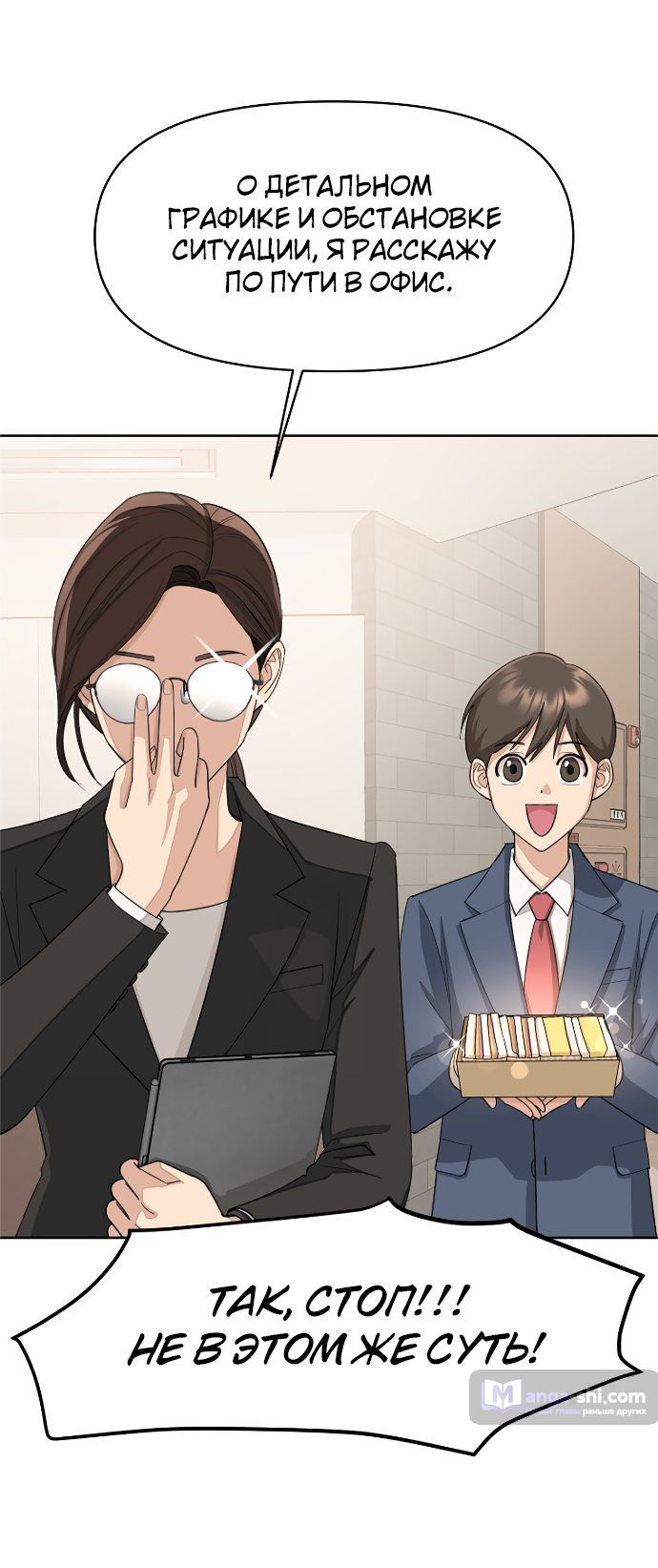 Страница 13 главы 2 манги Любовь Ли Сопа / Lee Seob's love