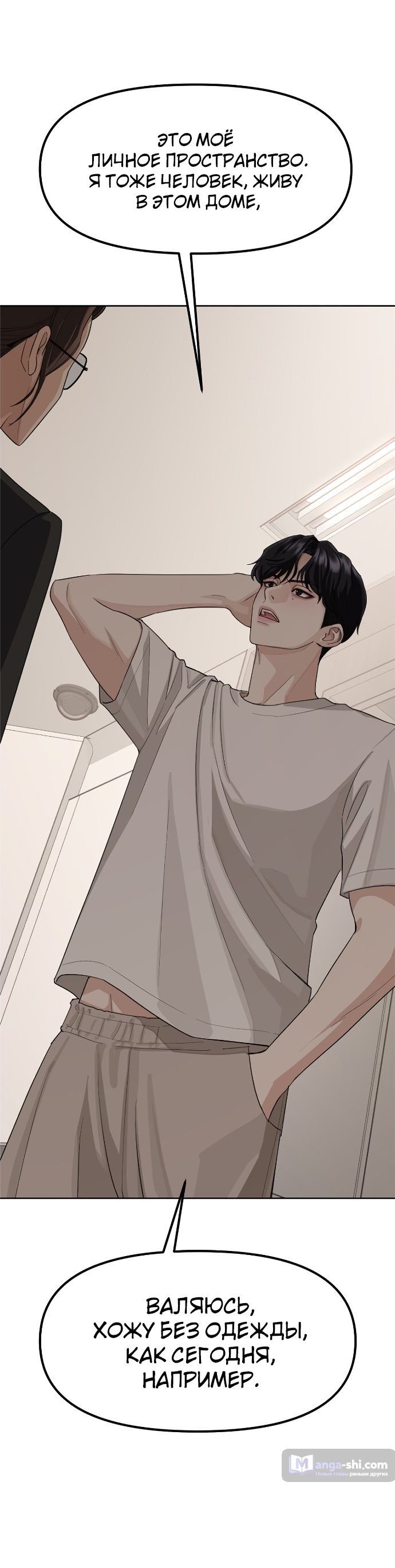 Страница 15 главы 2 манги Любовь Ли Сопа / Lee Seob's love