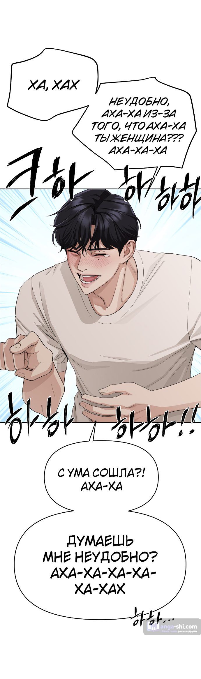 Страница 21 главы 2 манги Любовь Ли Сопа / Lee Seob's love