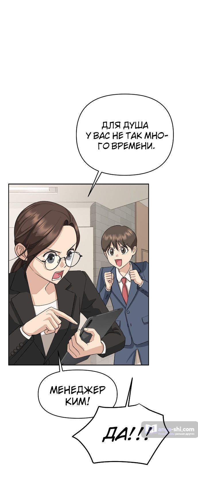 Страница 24 главы 2 манги Любовь Ли Сопа / Lee Seob's love