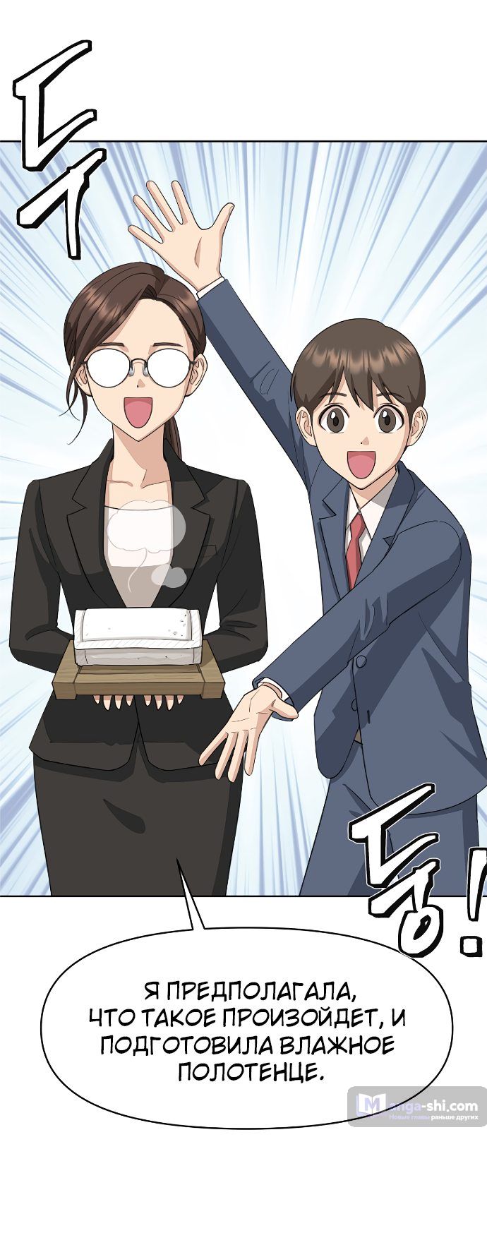 Страница 25 главы 2 манги Любовь Ли Сопа / Lee Seob's love