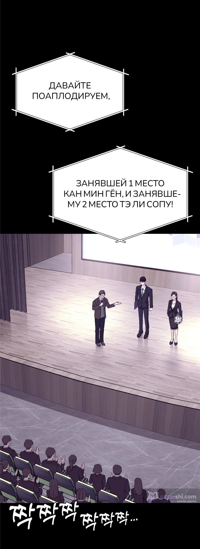 Страница 45 главы 2 манги Любовь Ли Сопа / Lee Seob's love