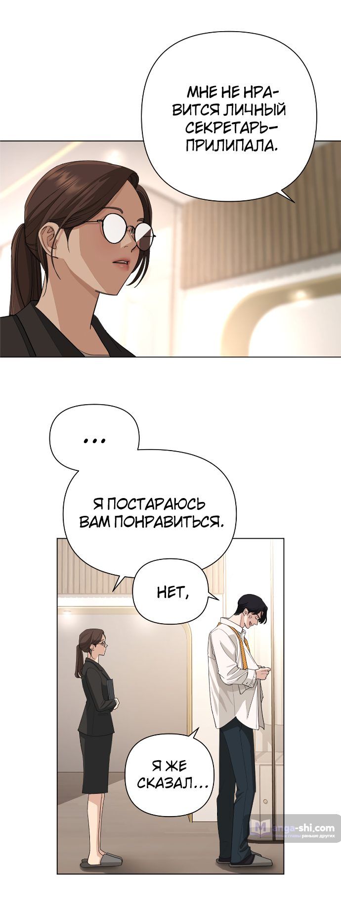 Страница 54 главы 2 манги Любовь Ли Сопа / Lee Seob's love