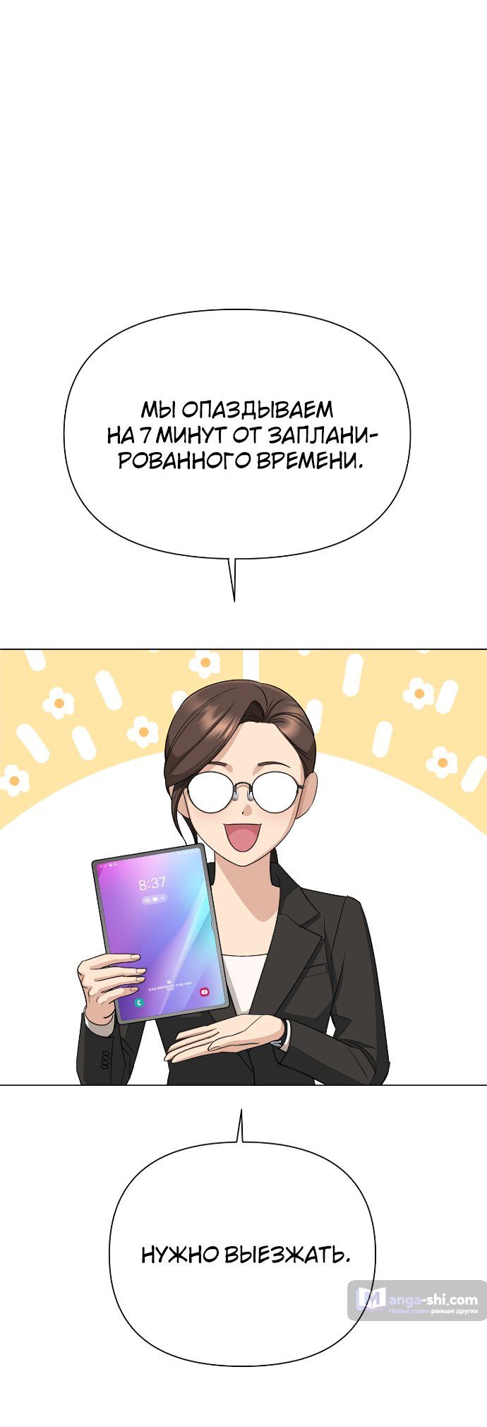 Страница 66 главы 2 манги Любовь Ли Сопа / Lee Seob's love