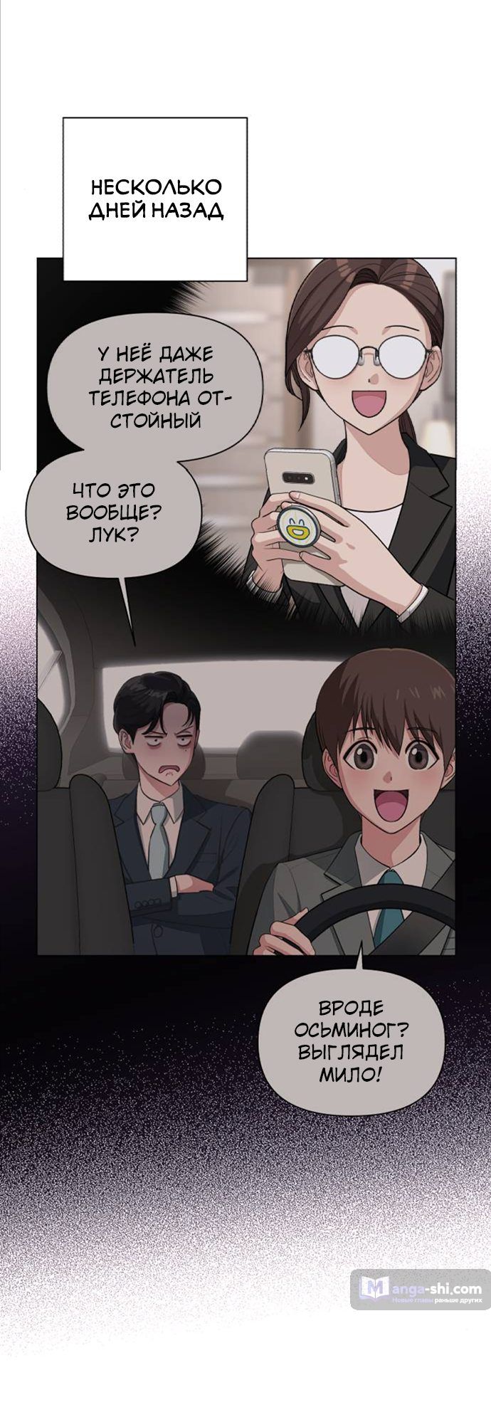 Страница 11 главы 8 манги Любовь Ли Сопа / Lee Seob's love