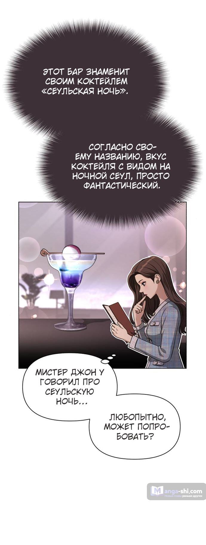 Страница 19 главы 8 манги Любовь Ли Сопа / Lee Seob's love