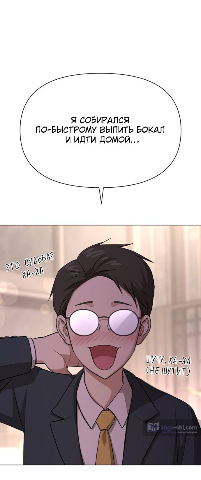 Страница 28 главы 8 манги Любовь Ли Сопа / Lee Seob's love