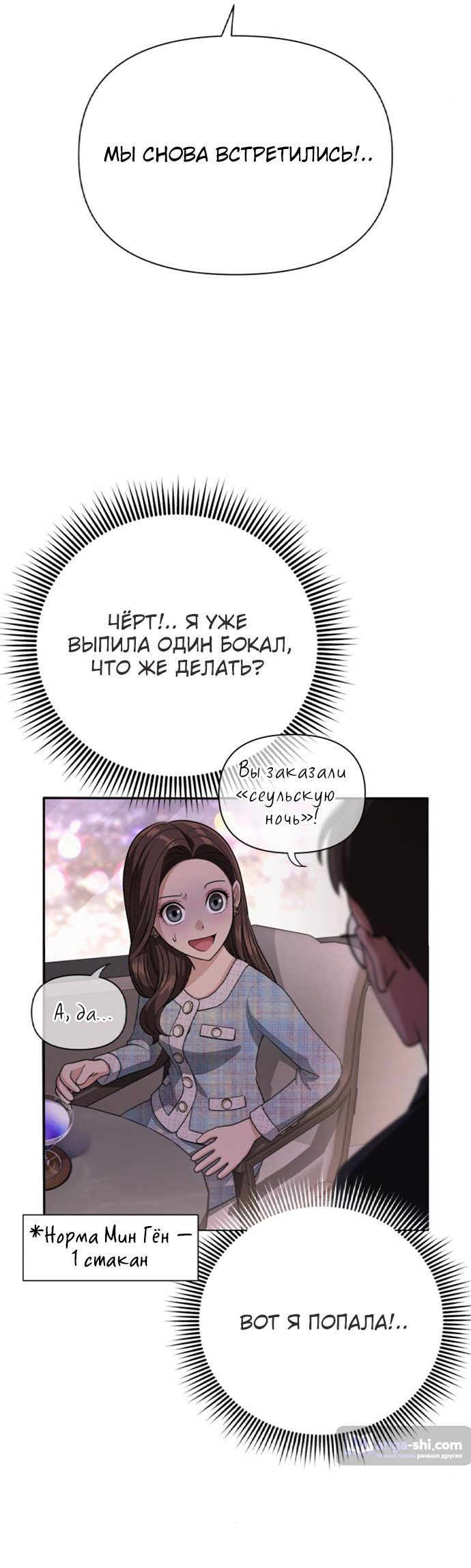 Страница 29 главы 8 манги Любовь Ли Сопа / Lee Seob's love