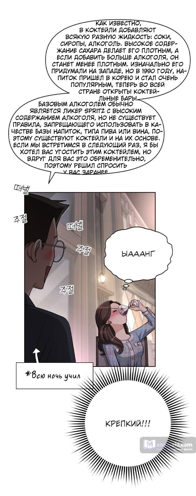 Страница 36 главы 8 манги Любовь Ли Сопа / Lee Seob's love