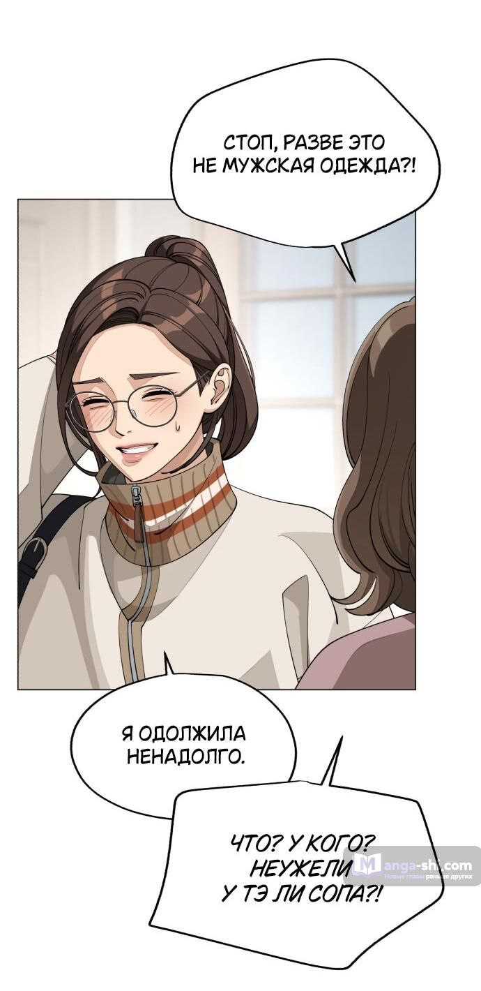 Страница 4 главы 52 манги Любовь Ли Сопа / Lee Seob's love