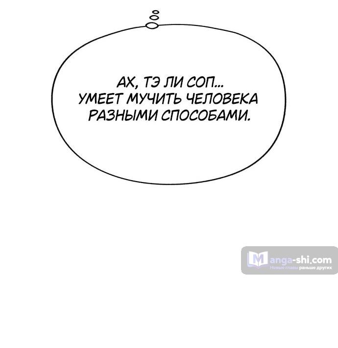 Страница 18 главы 52 манги Любовь Ли Сопа / Lee Seob's love