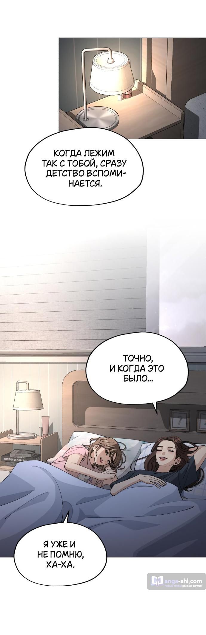 Страница 23 главы 52 манги Любовь Ли Сопа / Lee Seob's love