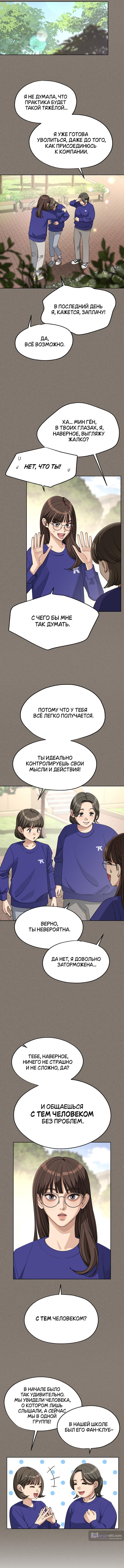 Страница 35 главы 52 манги Любовь Ли Сопа / Lee Seob's love