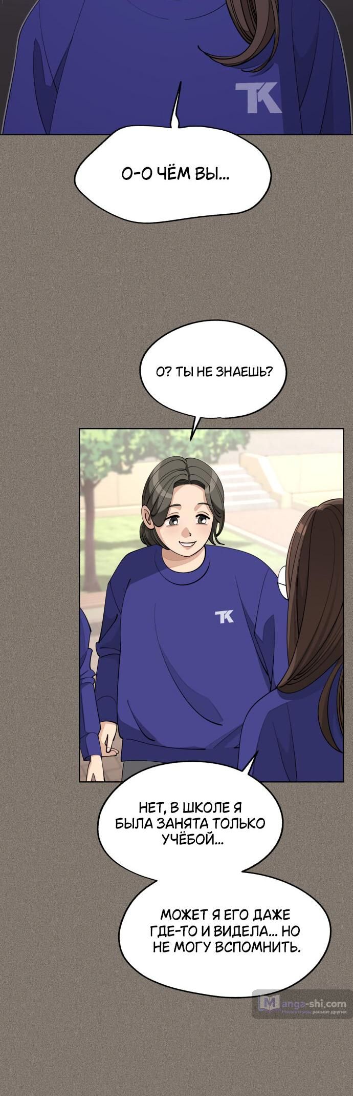 Страница 37 главы 52 манги Любовь Ли Сопа / Lee Seob's love