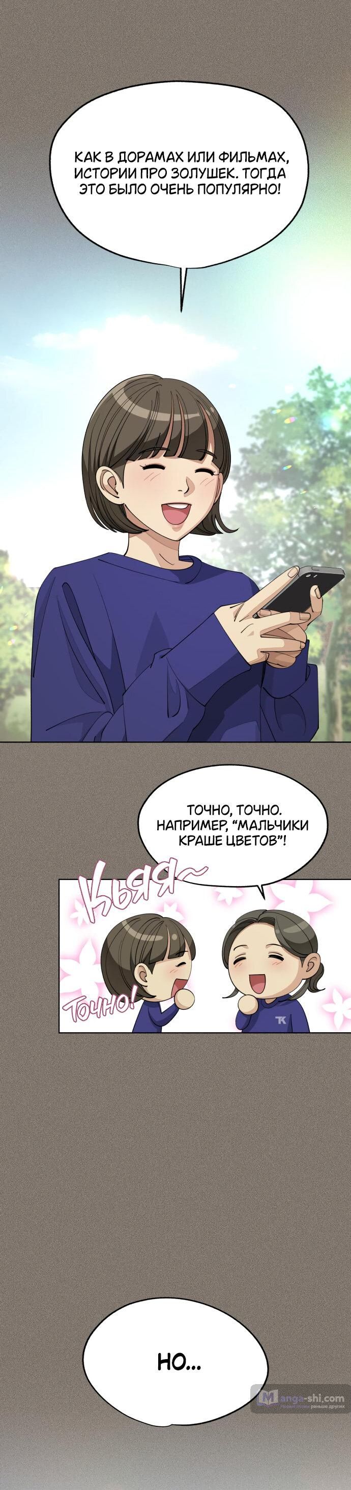 Страница 44 главы 52 манги Любовь Ли Сопа / Lee Seob's love