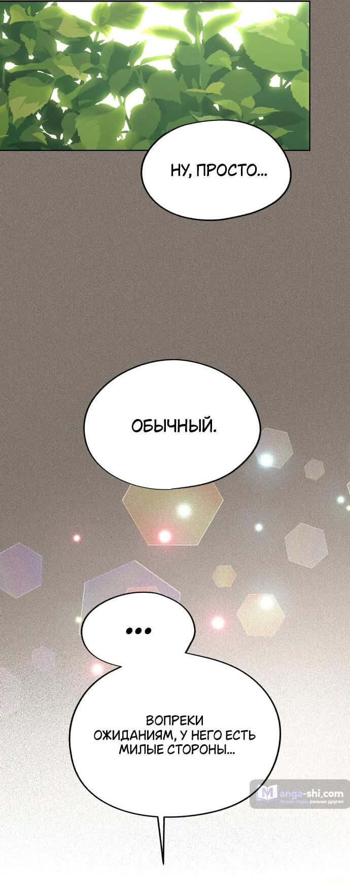 Страница 49 главы 52 манги Любовь Ли Сопа / Lee Seob's love