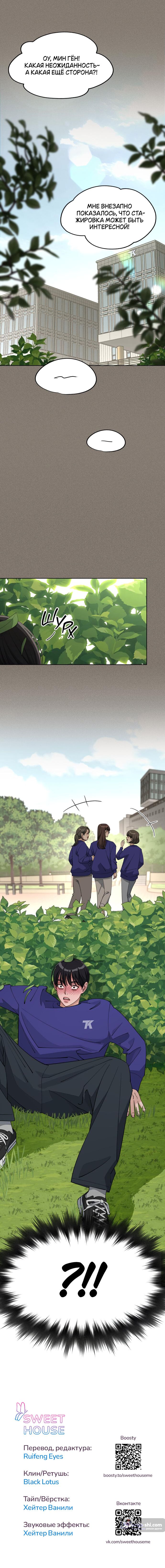 Страница 51 главы 52 манги Любовь Ли Сопа / Lee Seob's love