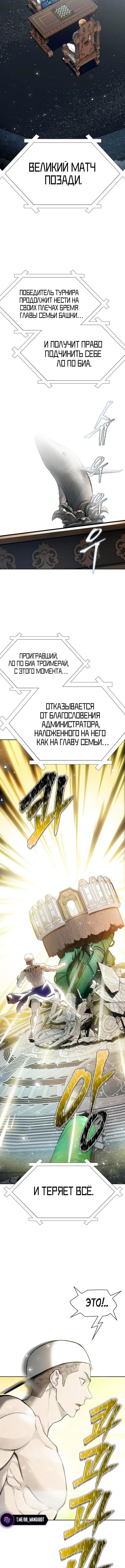 Страница 11 главы 233 манги Башня Бога / Tower of God