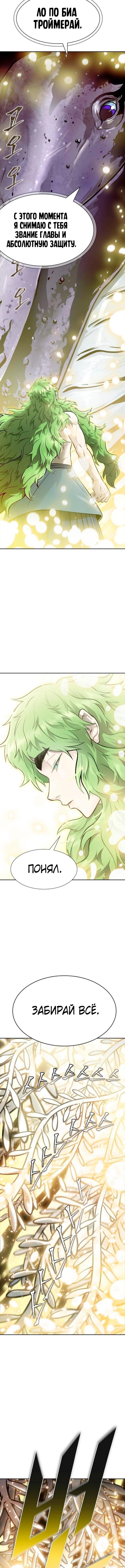 Страница 13 главы 233 манги Башня Бога / Tower of God