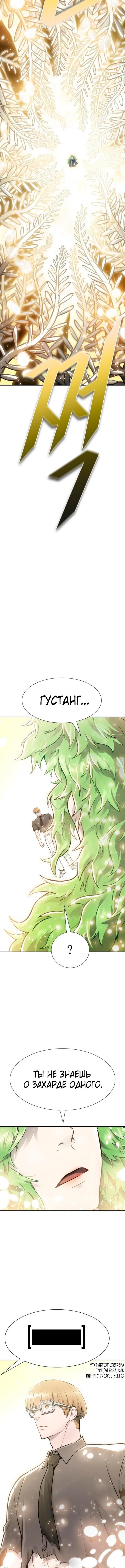 Страница 14 главы 233 манги Башня Бога / Tower of God