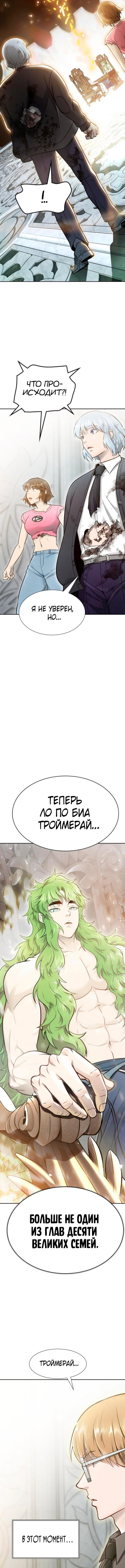 Страница 16 главы 233 манги Башня Бога / Tower of God