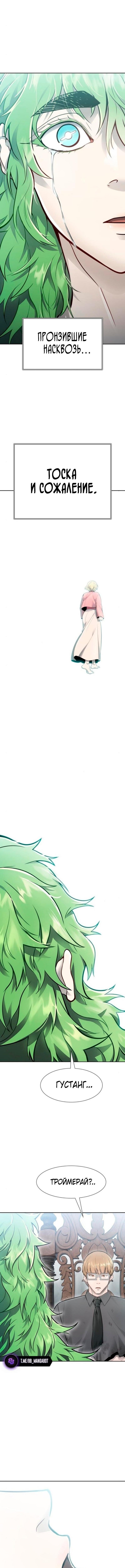 Страница 19 главы 233 манги Башня Бога / Tower of God