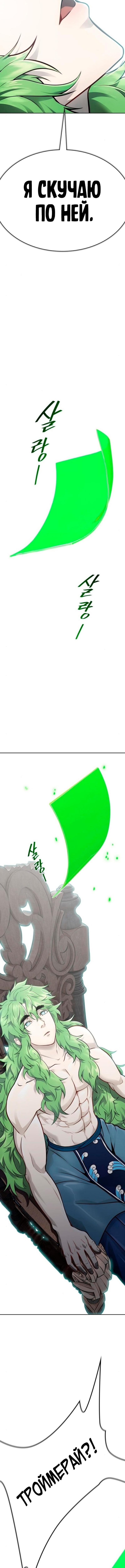 Страница 20 главы 233 манги Башня Бога / Tower of God