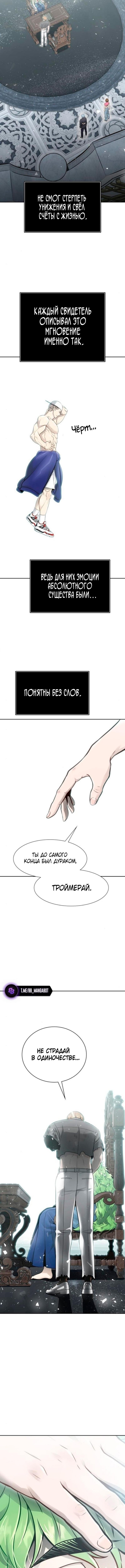 Страница 23 главы 233 манги Башня Бога / Tower of God
