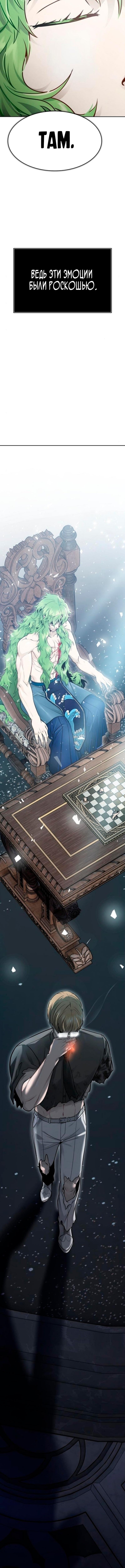 Страница 24 главы 233 манги Башня Бога / Tower of God