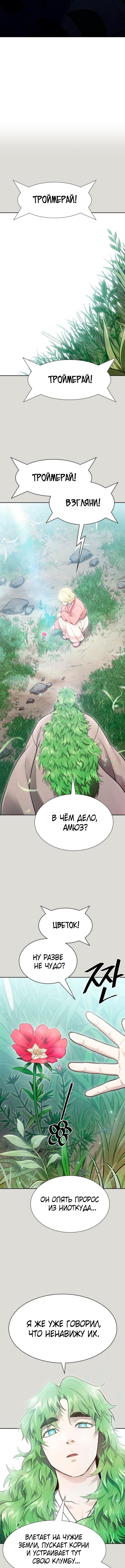 Страница 25 главы 233 манги Башня Бога / Tower of God