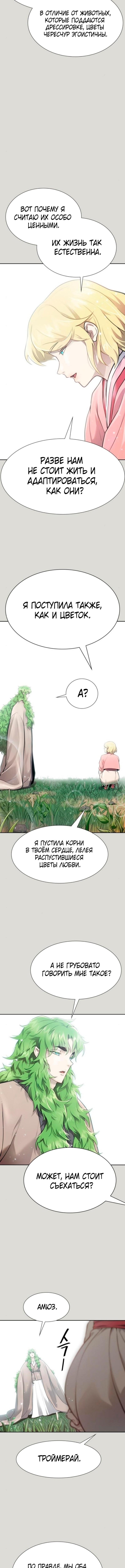 Страница 26 главы 233 манги Башня Бога / Tower of God