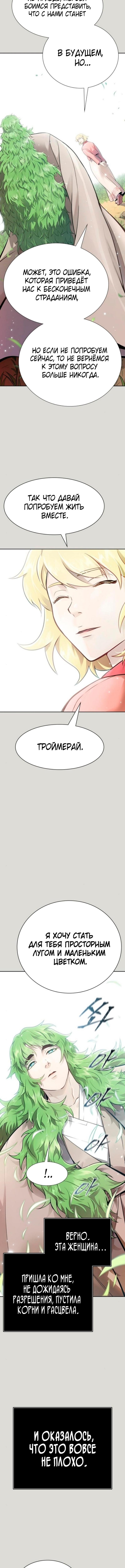 Страница 27 главы 233 манги Башня Бога / Tower of God