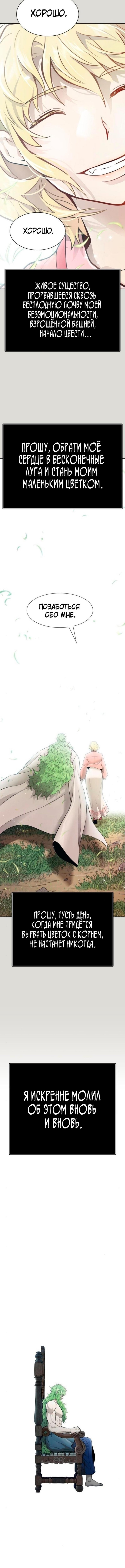 Страница 28 главы 233 манги Башня Бога / Tower of God