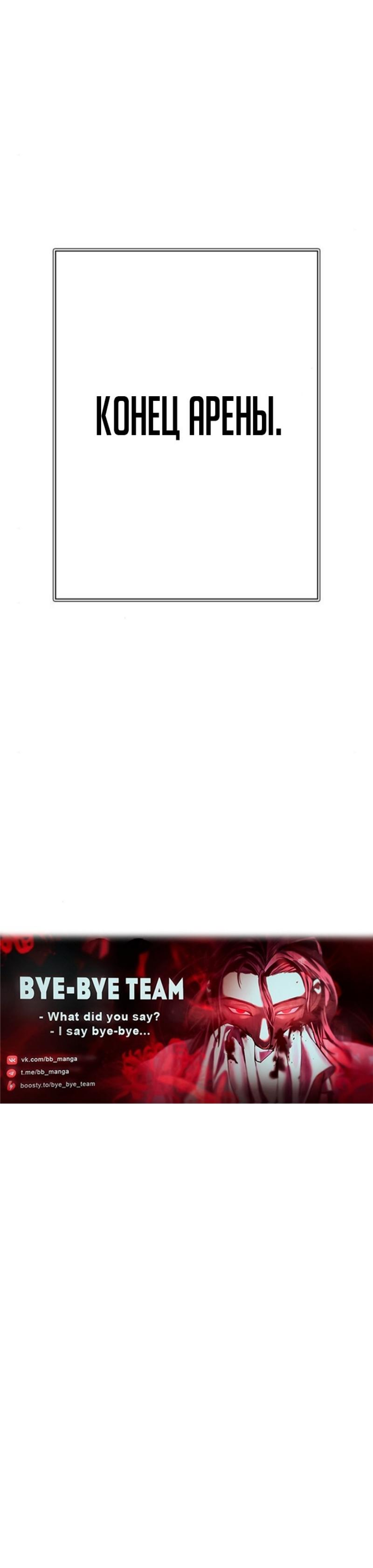 Страница 29 главы 233 манги Башня Бога / Tower of God