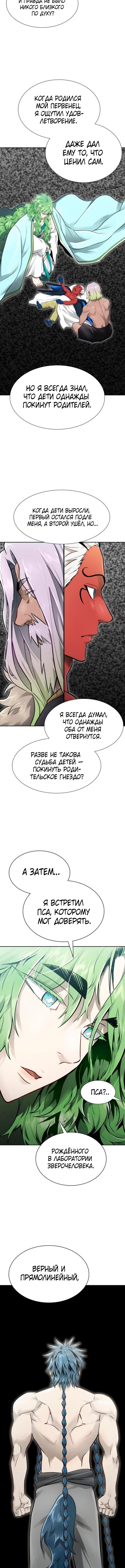 Страница 4 главы 233 манги Башня Бога / Tower of God