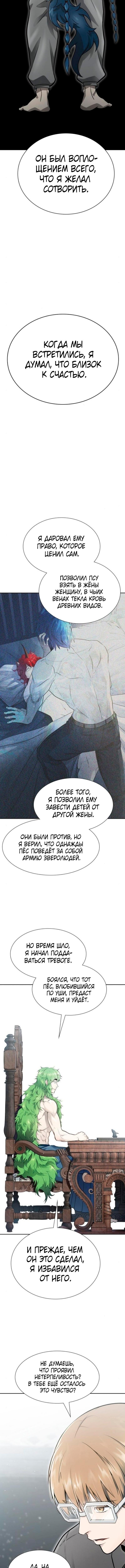 Страница 5 главы 233 манги Башня Бога / Tower of God