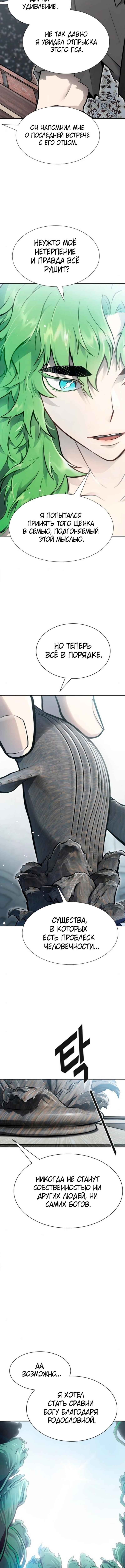 Страница 6 главы 233 манги Башня Бога / Tower of God