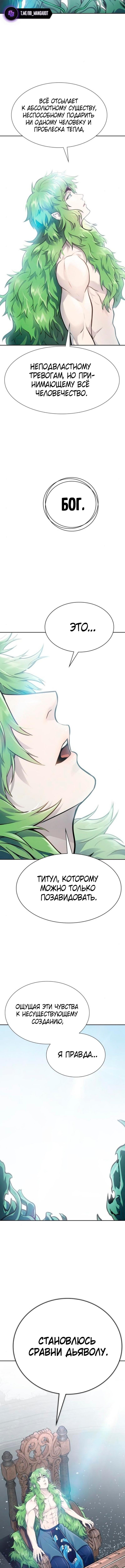 Страница 7 главы 233 манги Башня Бога / Tower of God