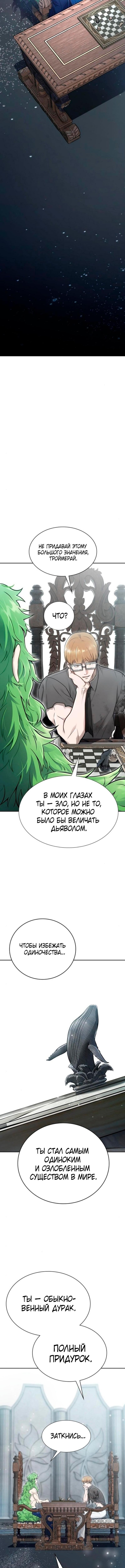 Страница 8 главы 233 манги Башня Бога / Tower of God