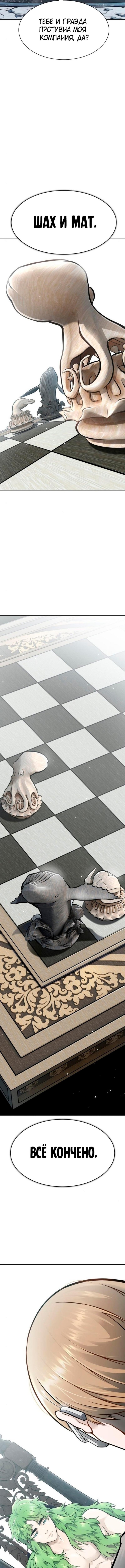 Страница 9 главы 233 манги Башня Бога / Tower of God