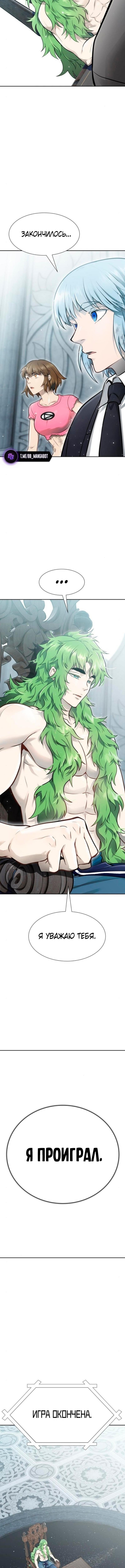 Страница 10 главы 233 манги Башня Бога / Tower of God